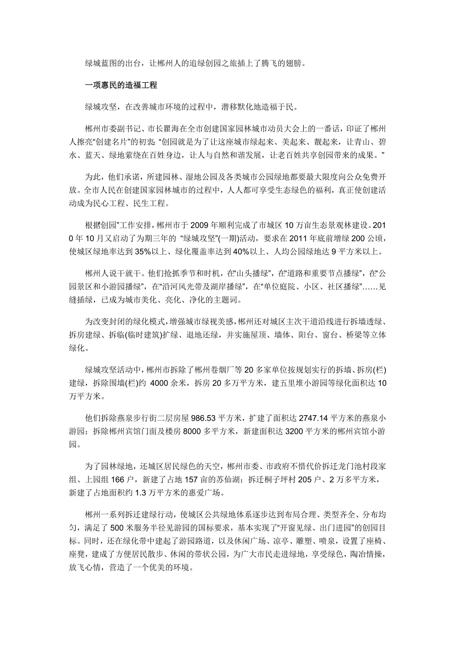 郴州郴鑫环保科技有限公司为环保事业添砖加瓦.doc_第3页