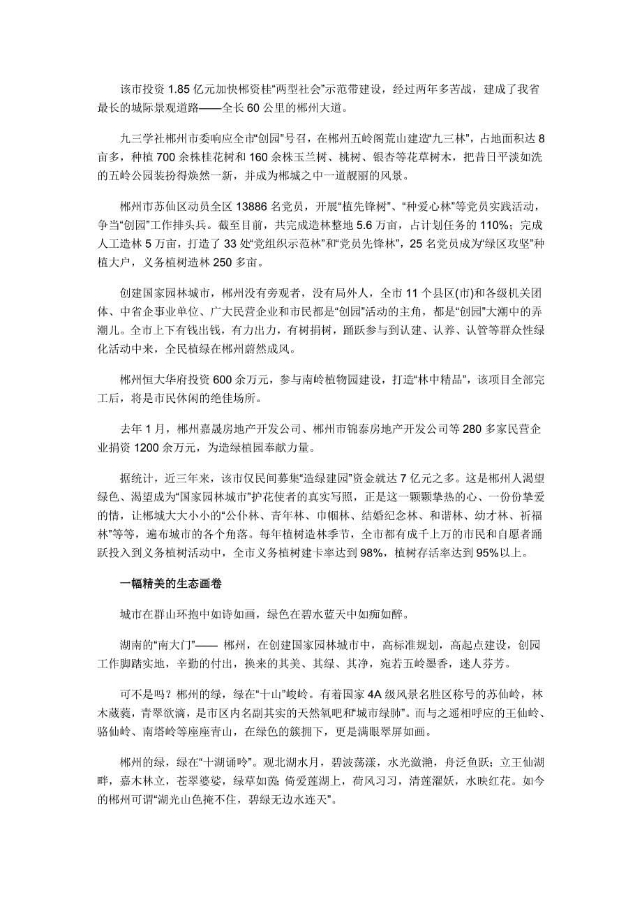 郴州郴鑫环保科技有限公司为环保事业添砖加瓦.doc_第5页