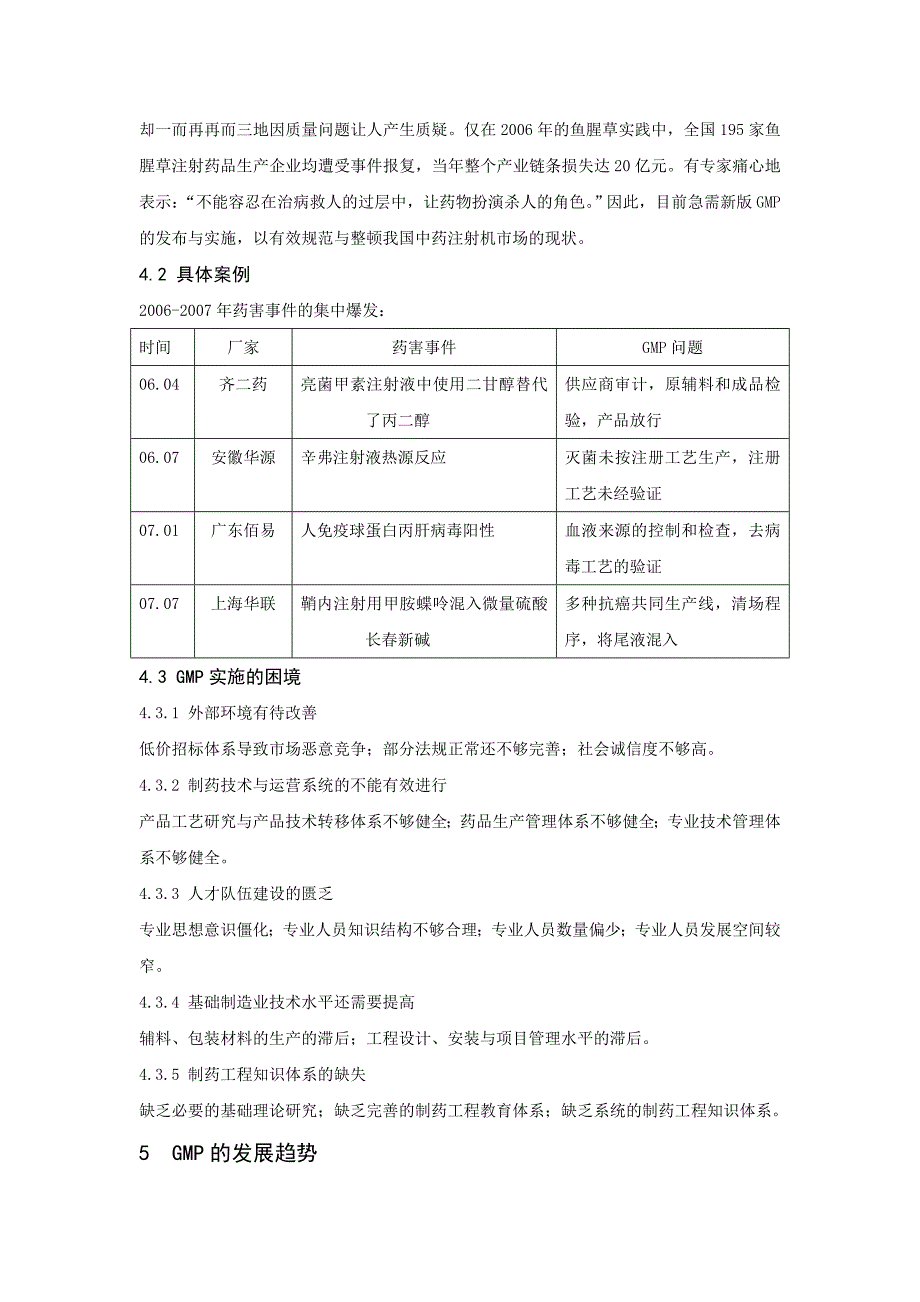 我国GMP的发展现状及其未来发展趋势--文献综述_第4页