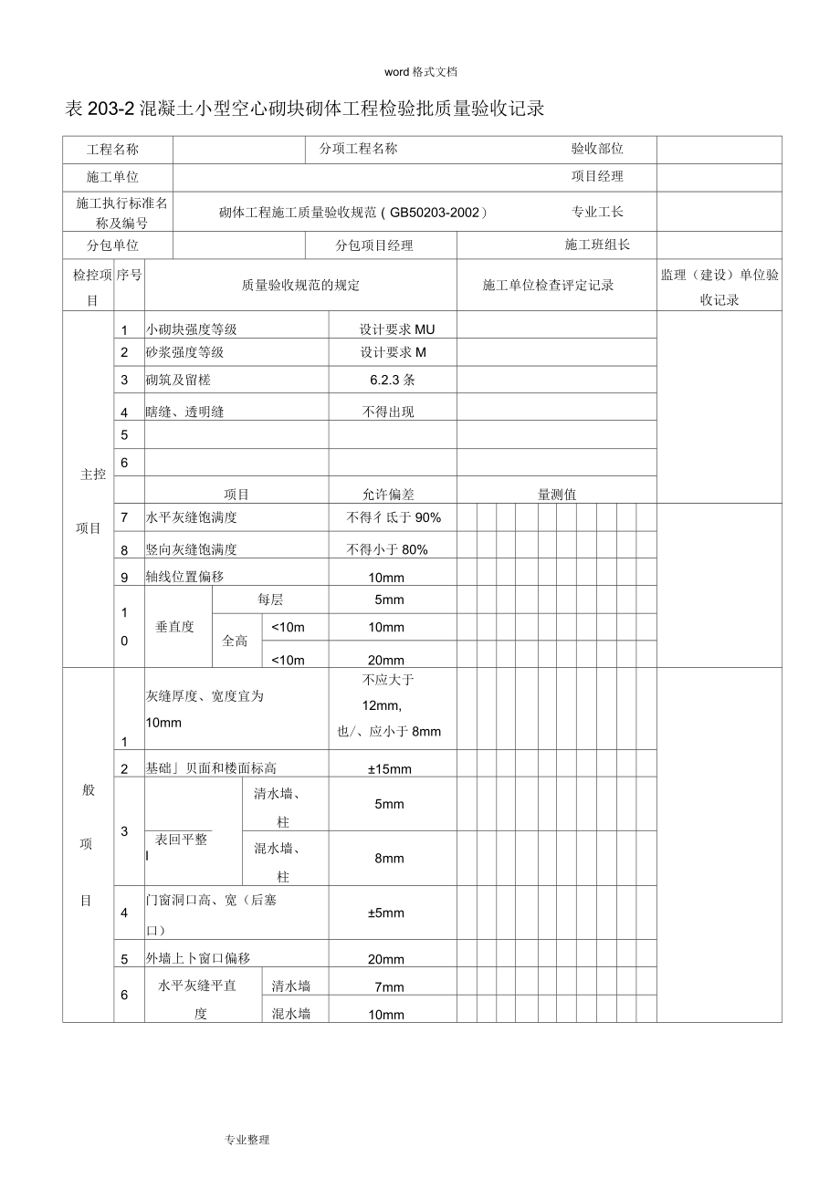 河北省工程建设标准资料表格模板_第1页
