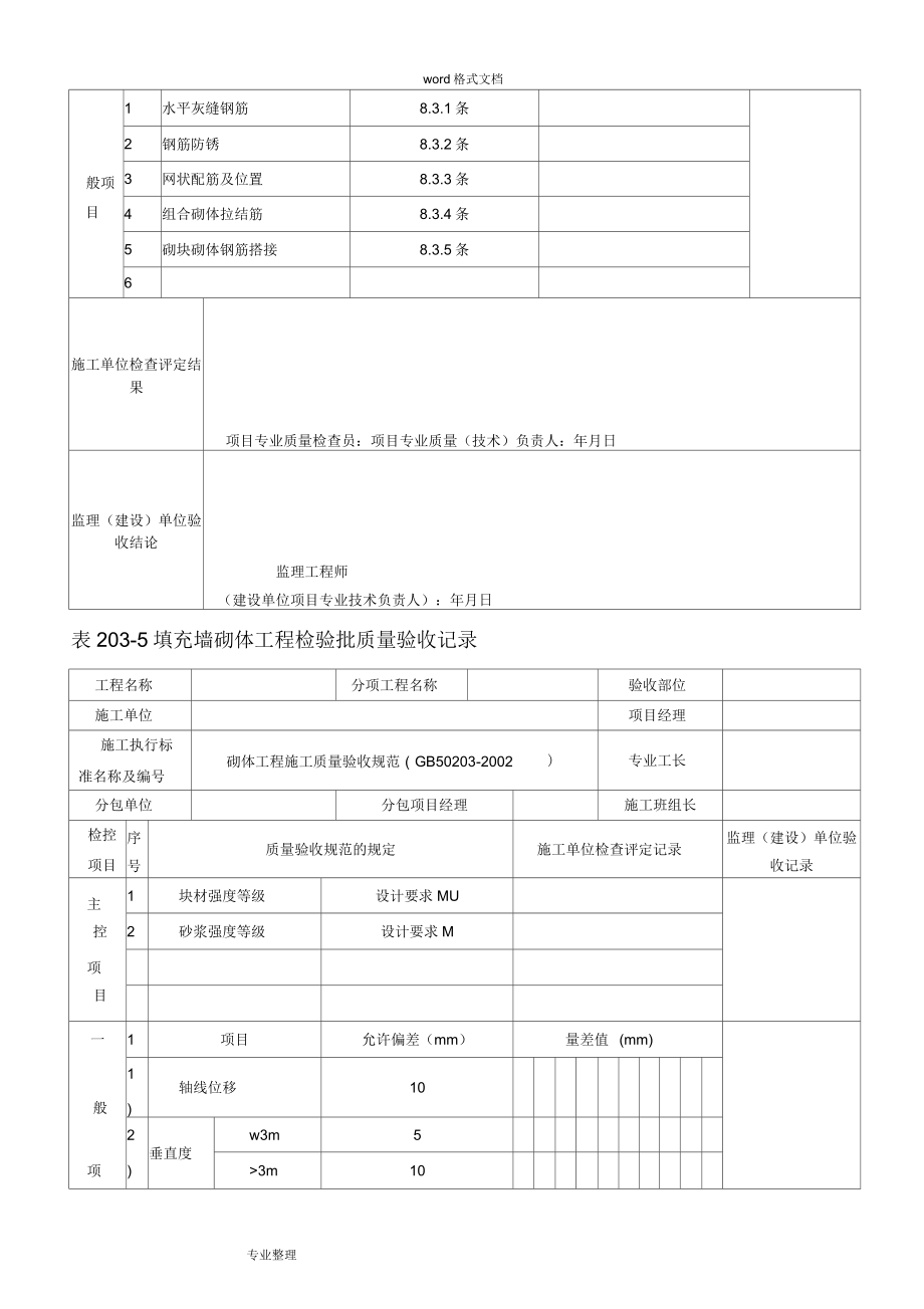 河北省工程建设标准资料表格模板_第4页