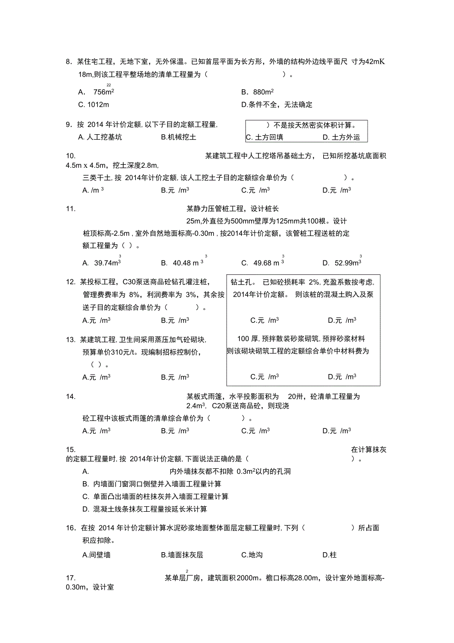 江苏土建造价员考试真题and答案_第3页