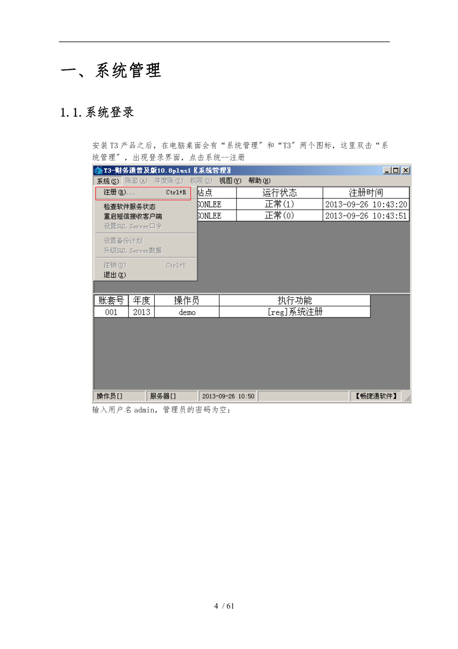 用友T3财务软件操作手册(含项目管理)_第4页