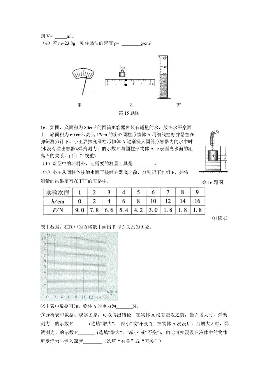 巴蜀一模物理试题卷.doc_第4页