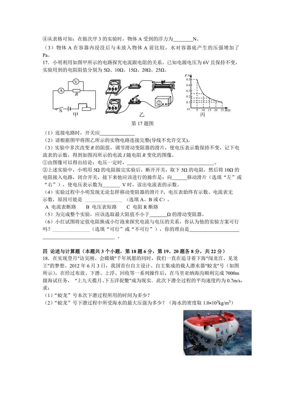 巴蜀一模物理试题卷.doc_第5页