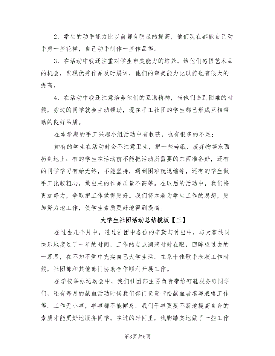 2022年大学生社团活动总结模板_第3页