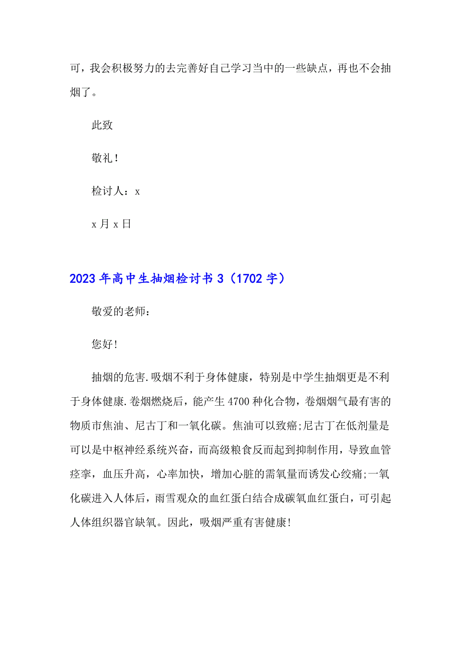 2023年高中生抽烟检讨书（精选汇编）_第4页