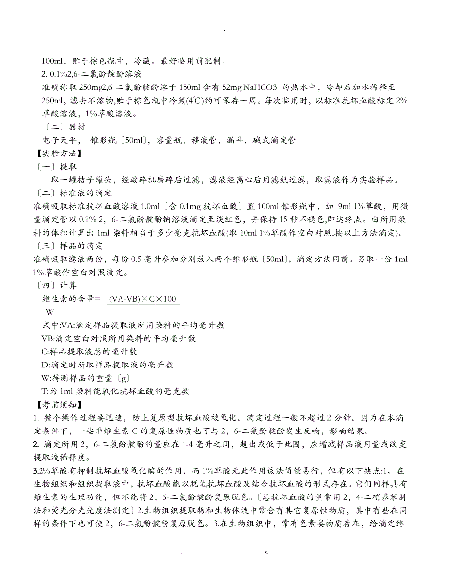 桔子罐头实验报告doc_第3页