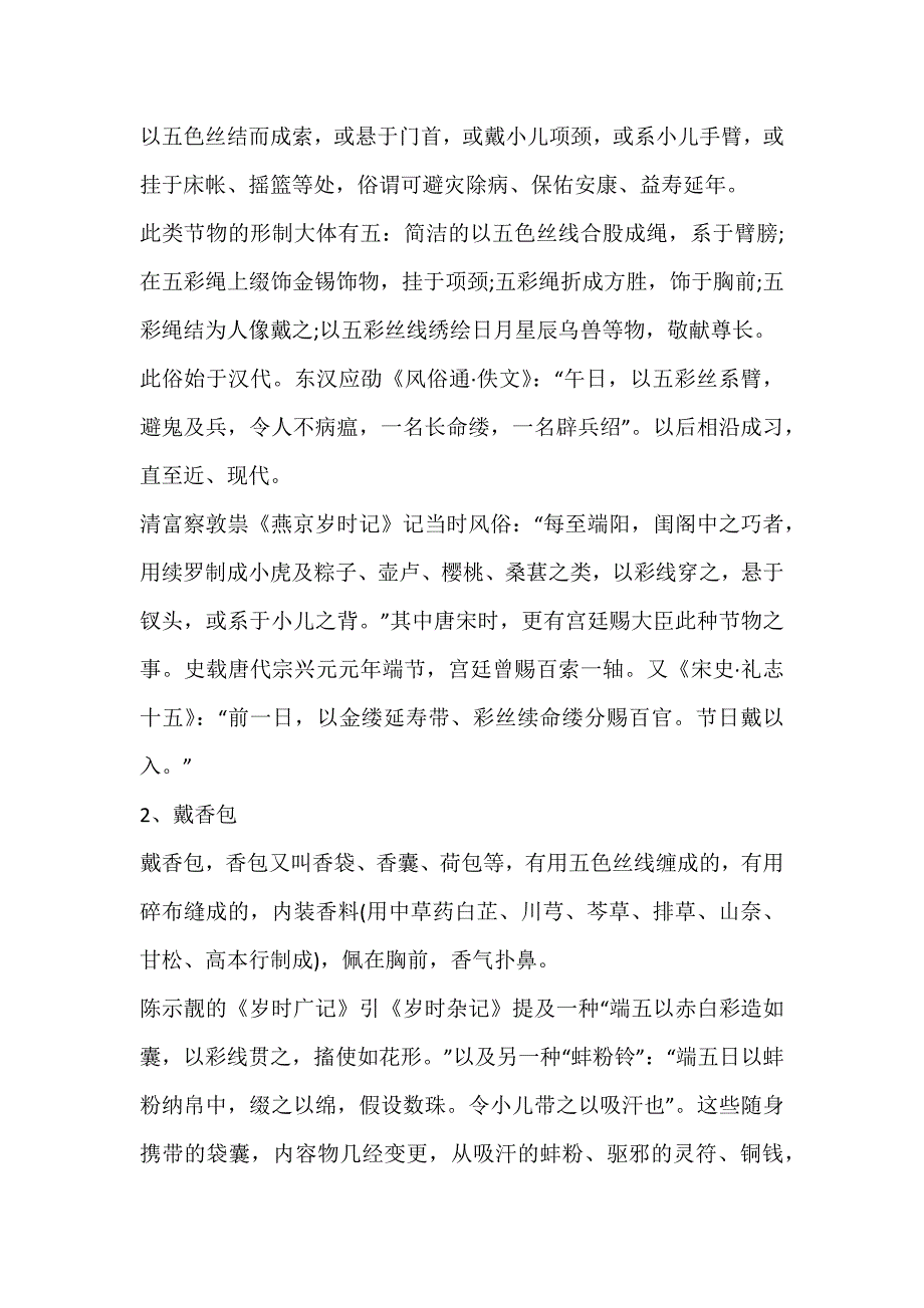 端午节传统民俗活动内容大全_第2页