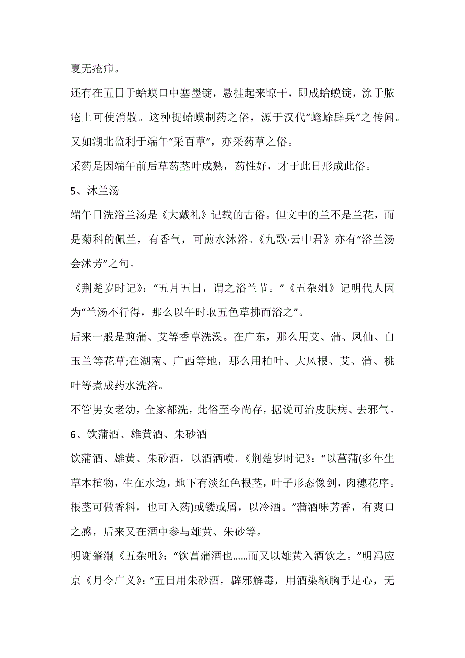 端午节传统民俗活动内容大全_第4页