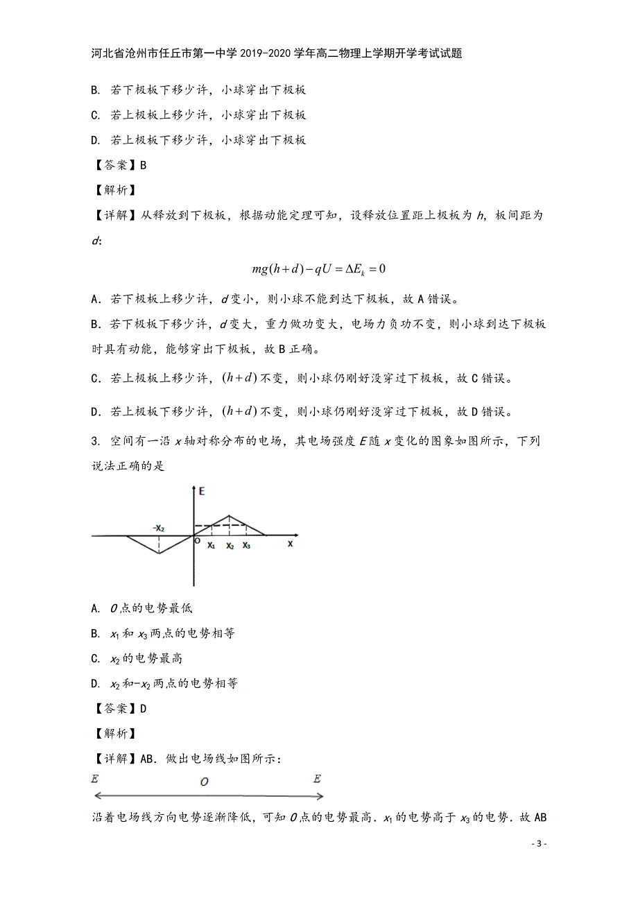 河北省沧州市任丘市第一中学2019-2020学年高二物理上学期开学考试试题.doc_第3页