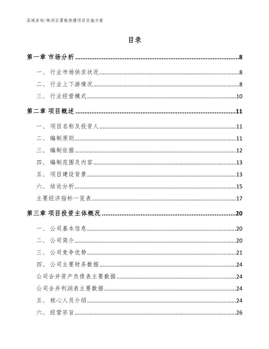 株洲石墨散热膜项目实施方案（模板范文）_第2页