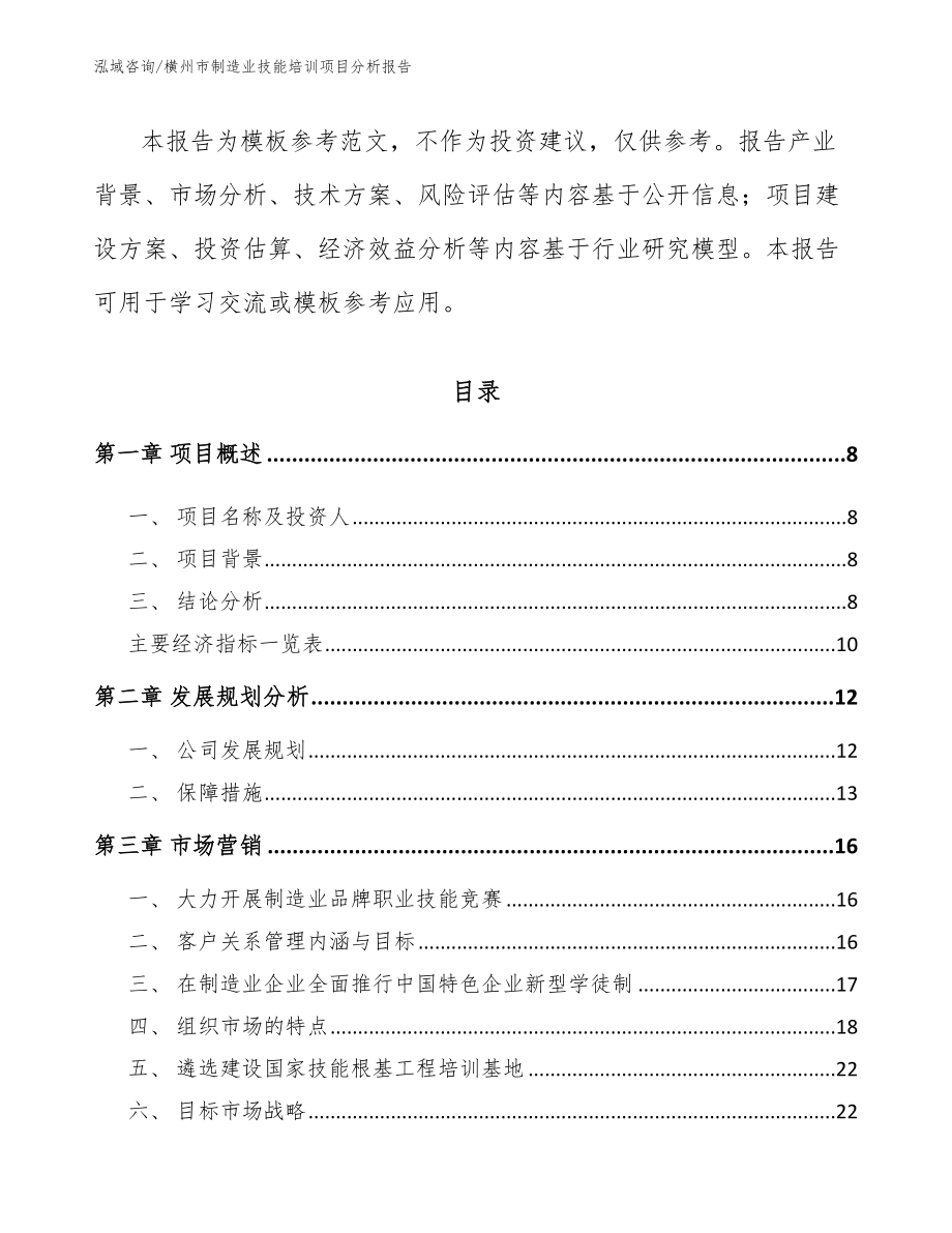 横州市制造业技能培训项目分析报告_第3页