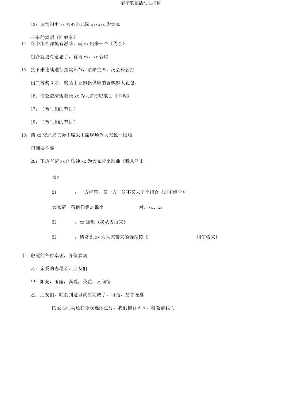 春节联谊活动主持词.docx_第5页