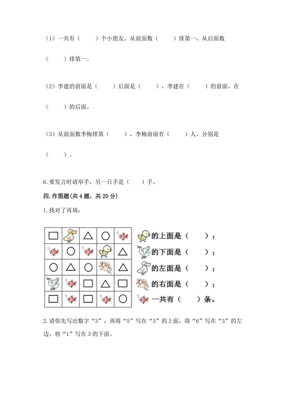 北师大版一年级上册数学第五单元-位置与顺序-测试卷及免费答案.docx_第5页