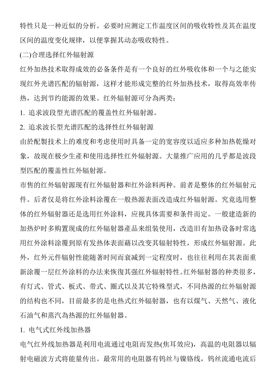 红外线加热炉体设计.doc_第2页