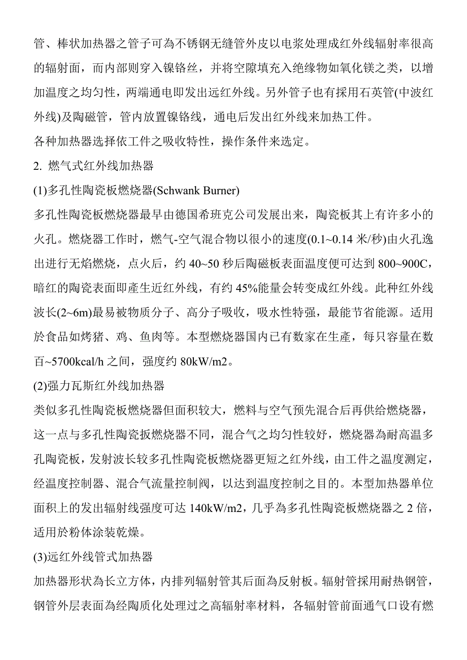 红外线加热炉体设计.doc_第4页