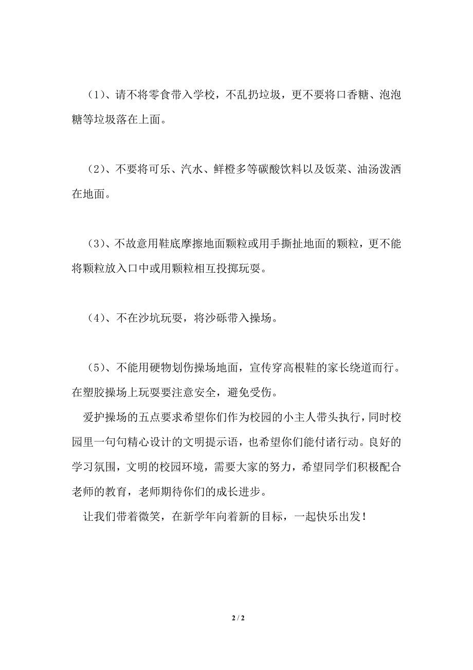 2021年秋季开学典礼讲话通用版_第2页