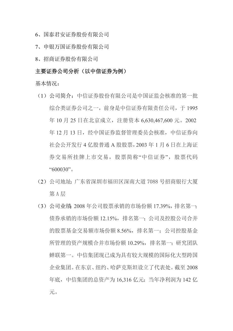 证券业行业分析报告 (2)_第5页