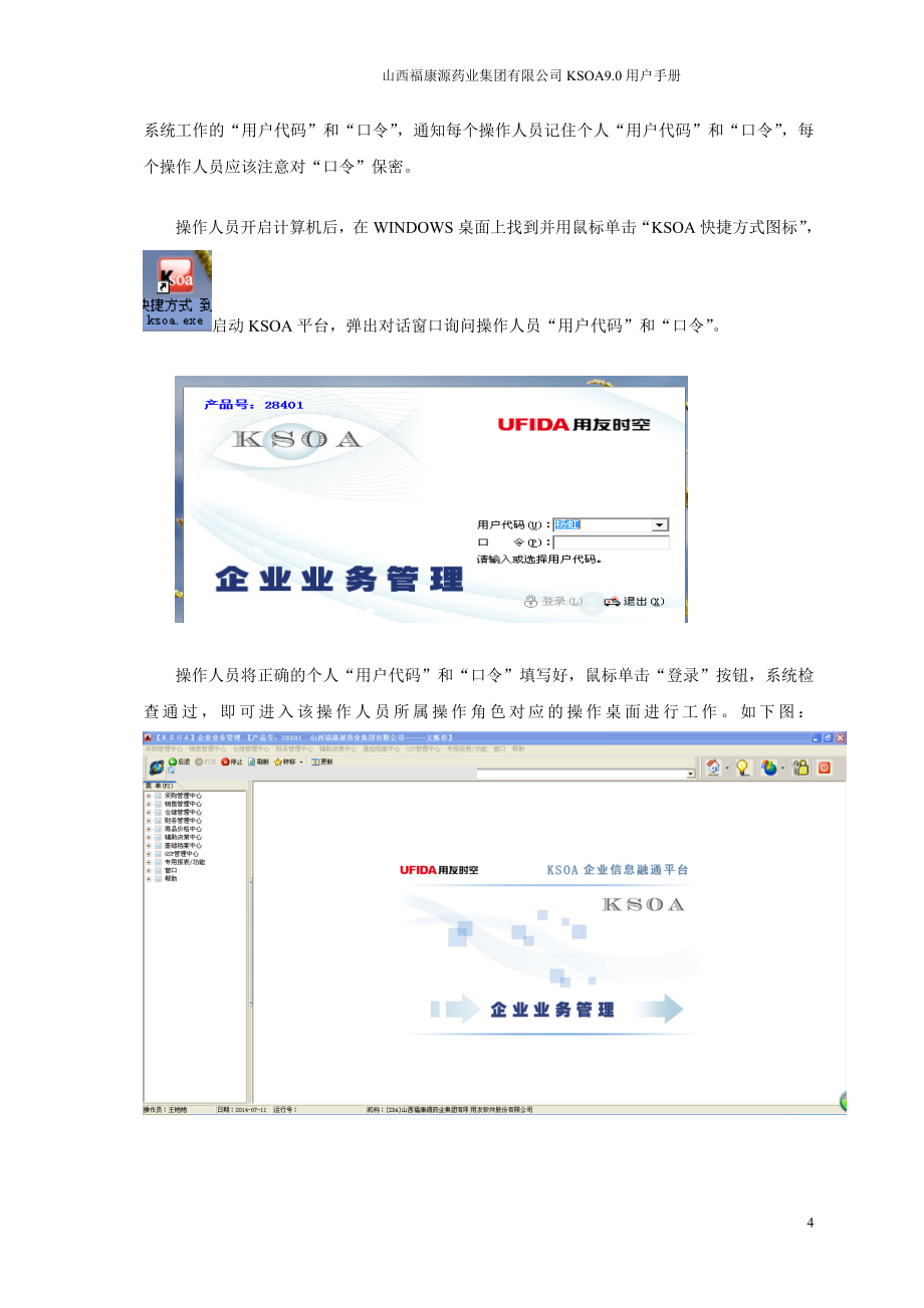 计算机信息管理系统基本情况及功能说明_第4页