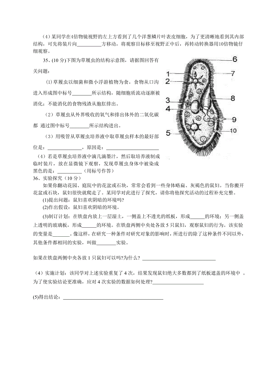 初一生物试卷含答案（彭敏）.doc_第4页