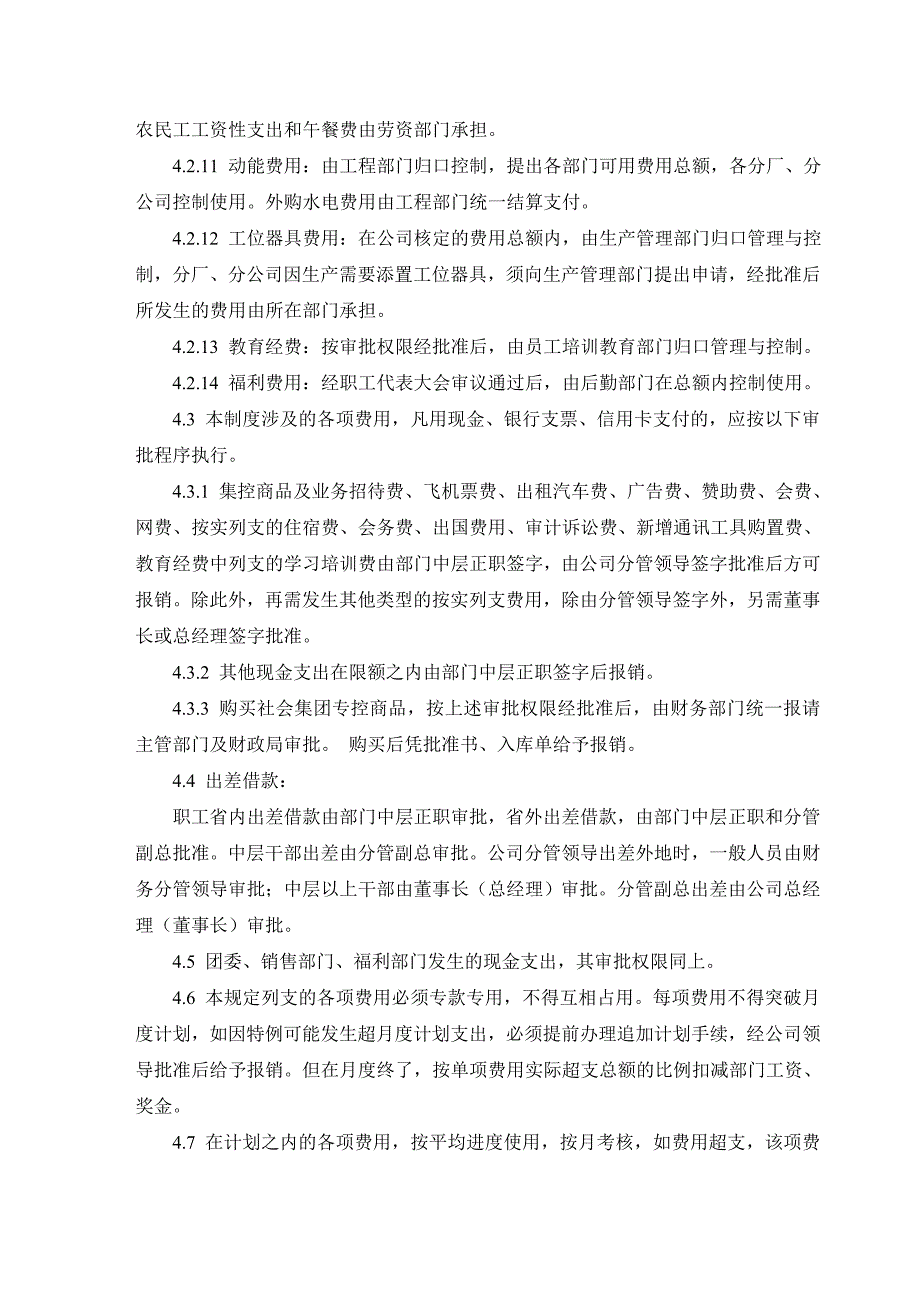 国企费用现金报销管理制度.doc_第4页