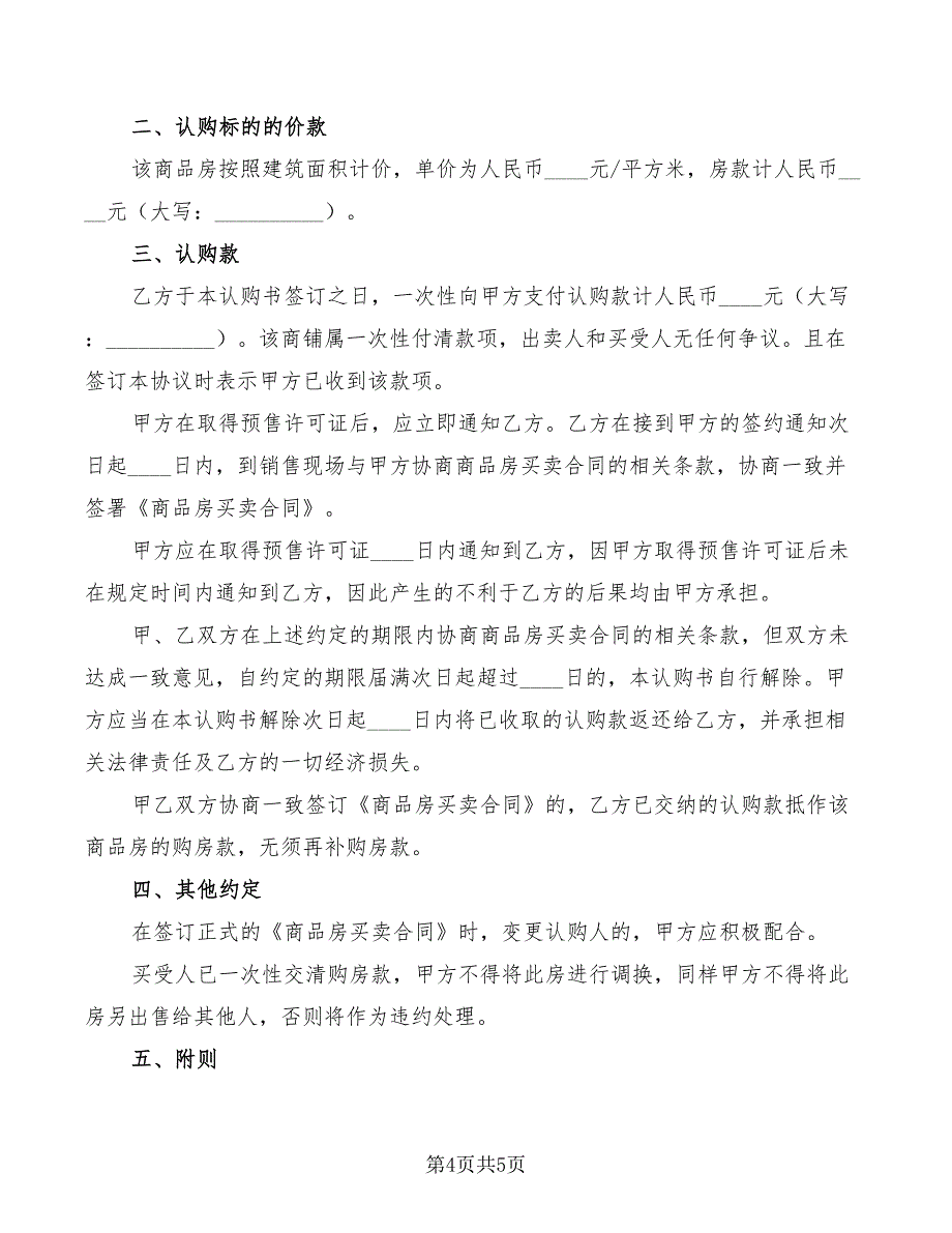 2022年房屋装饰装修管理合同_第4页