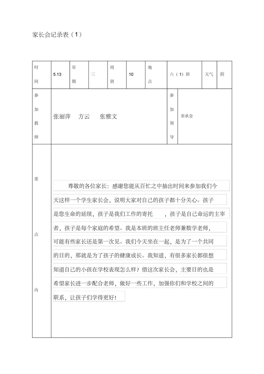 家长会记录表精品_第1页