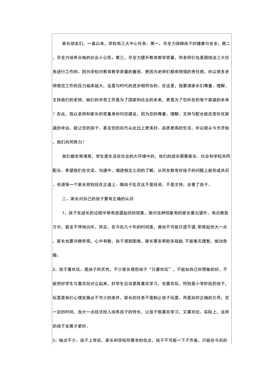 家长会记录表精品_第3页