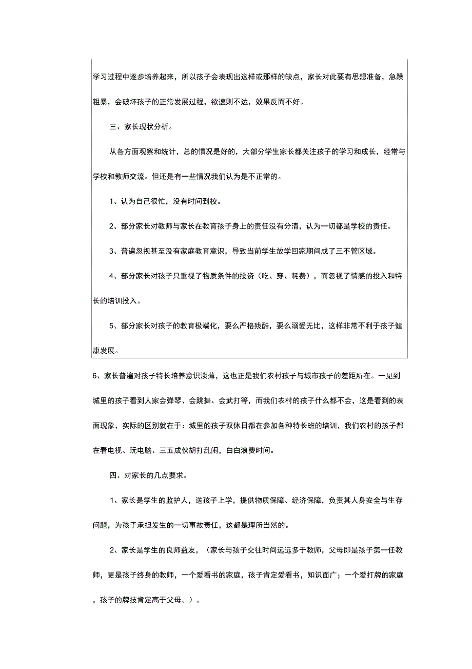 家长会记录表精品_第4页