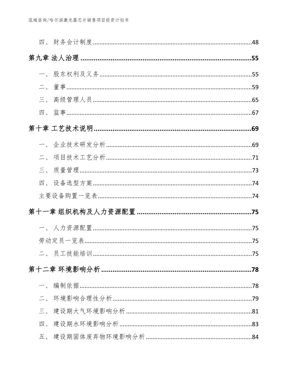 哈尔滨激光器芯片销售项目投资计划书_第3页