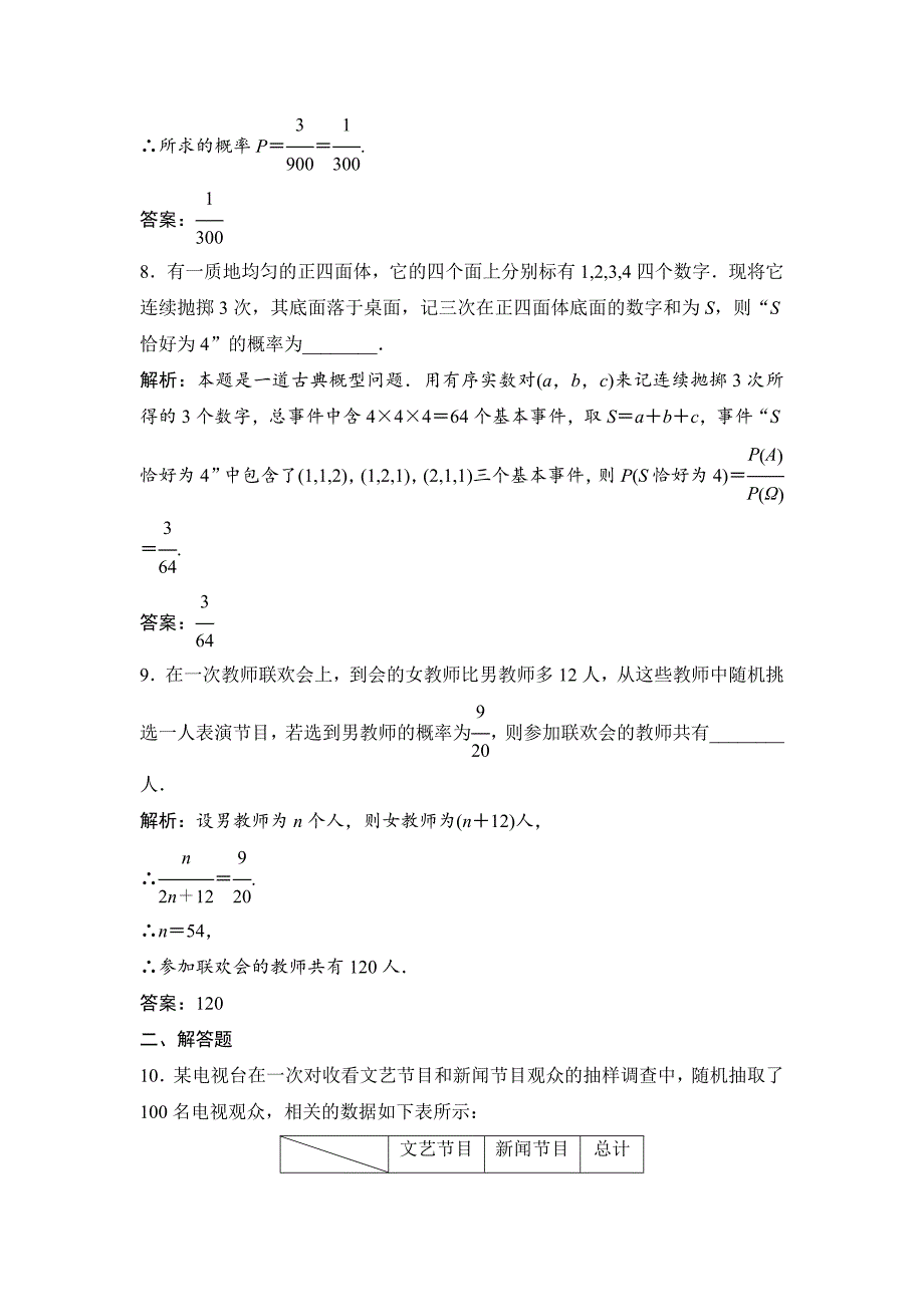 一轮优化探究文数苏教版练习：第十一章 第五节　古典概型 Word版含解析_第3页