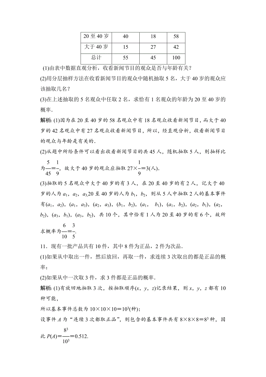 一轮优化探究文数苏教版练习：第十一章 第五节　古典概型 Word版含解析_第4页