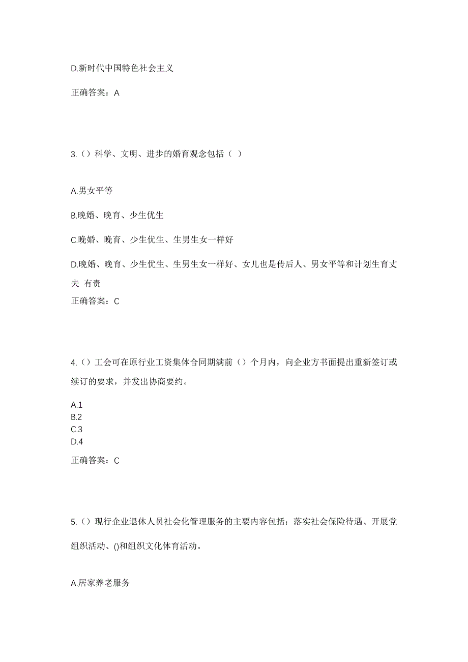 2023年河北省邯郸市大名县杨桥镇李村村社区工作人员考试模拟题及答案_第2页