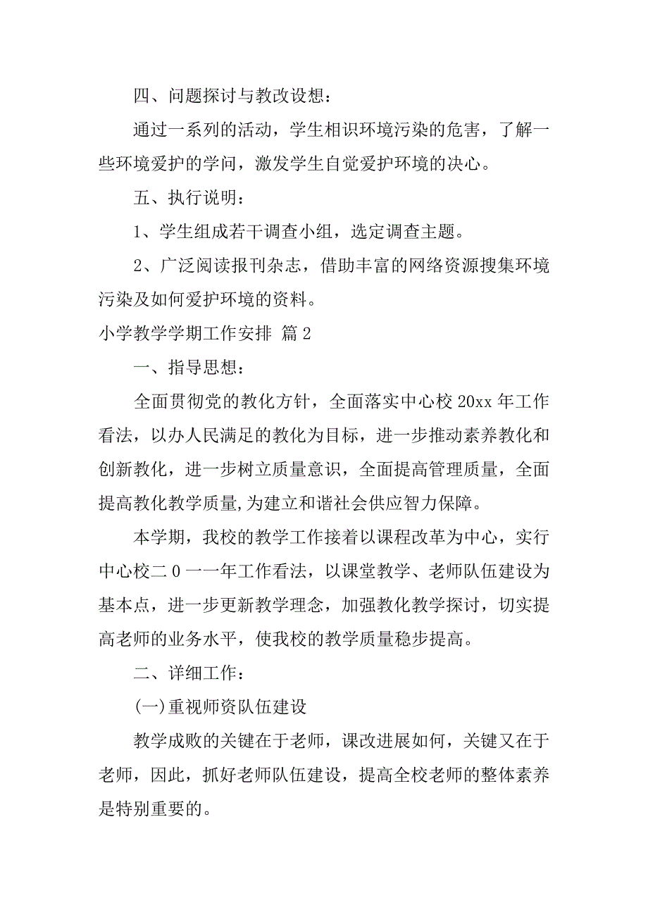 2023年有关小学教学学期工作计划范文汇总8篇_第2页