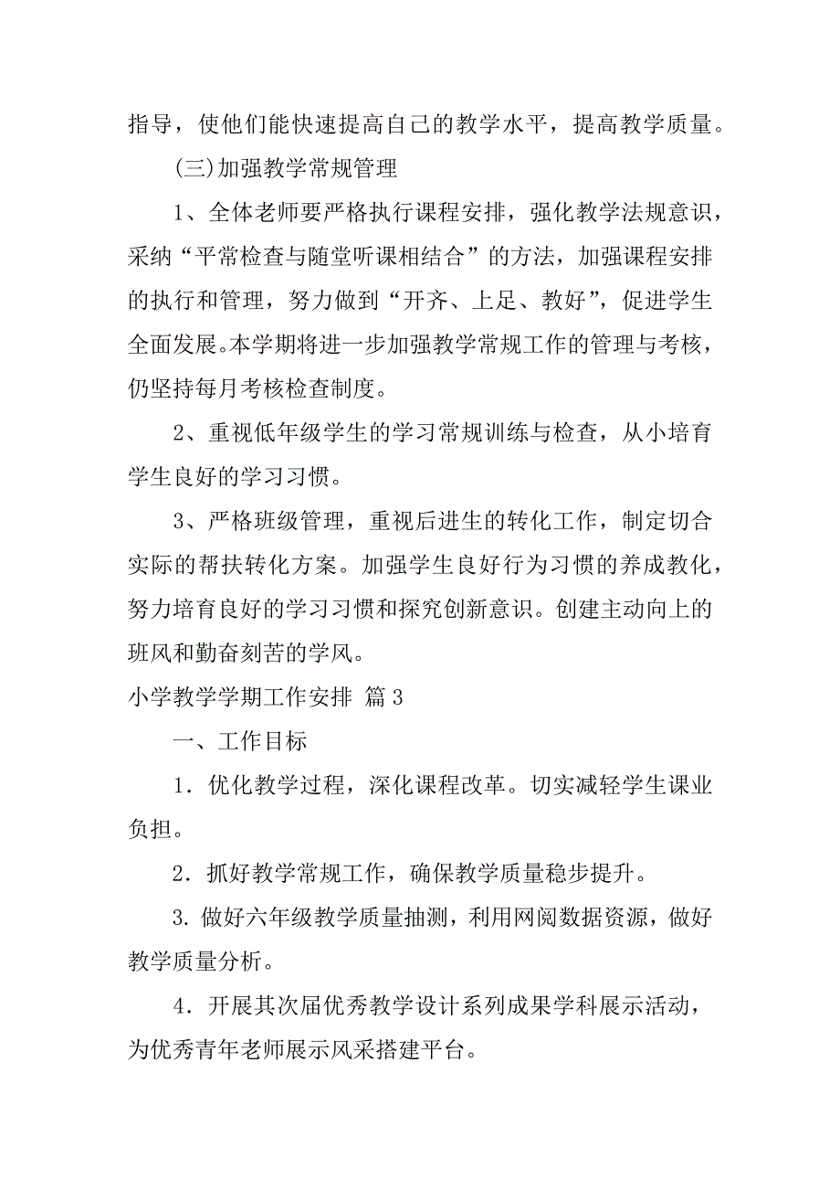 2023年有关小学教学学期工作计划范文汇总8篇_第4页