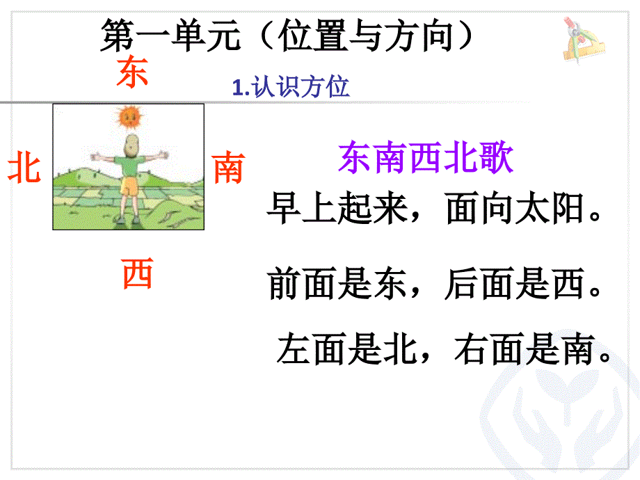 人教版三年级下数学期中复习ppt课件_第2页