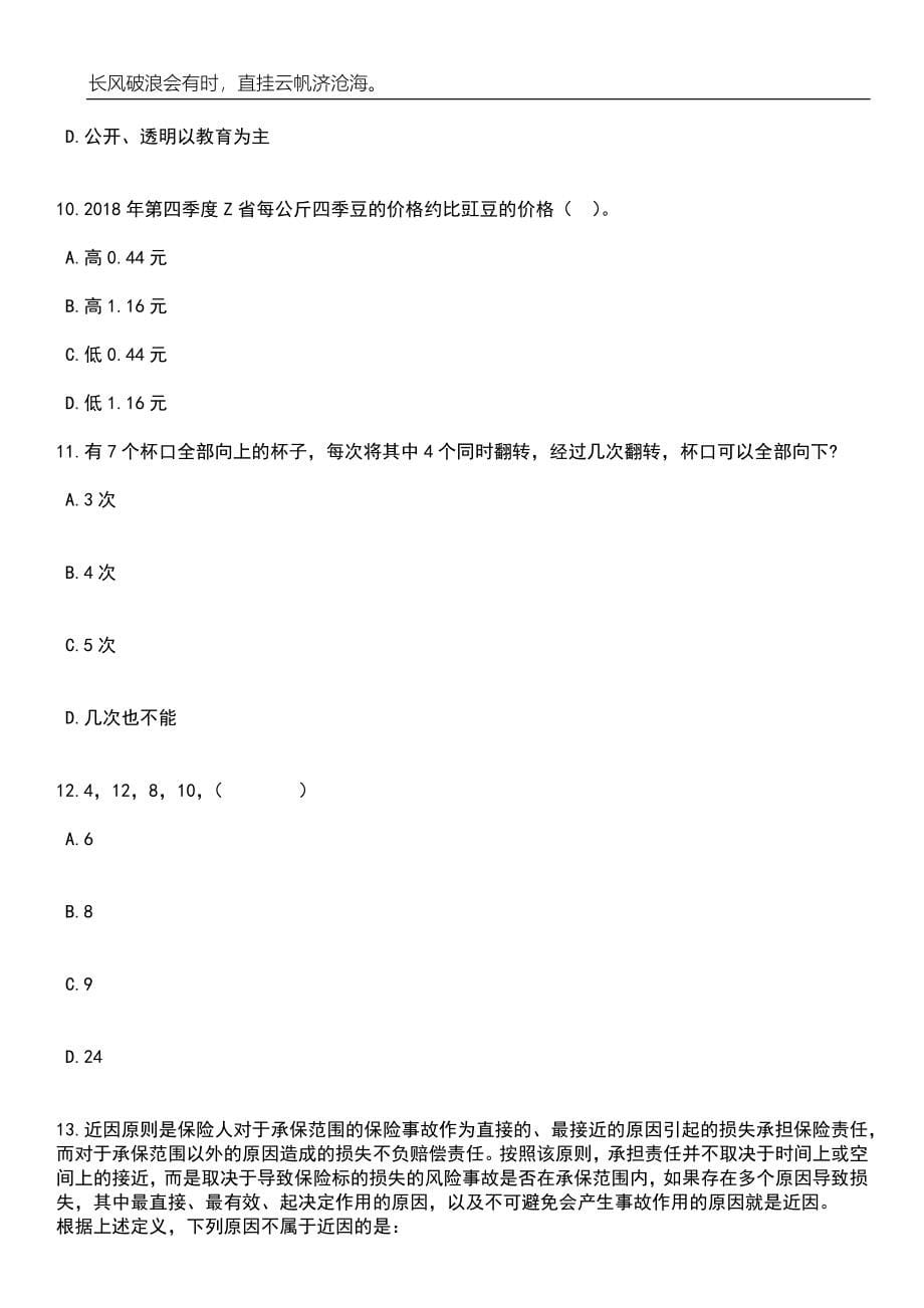 2023年06月2023年海南海口市教育局招考聘用直属学校(幼儿园)教师233人笔试题库含答案解析_第5页