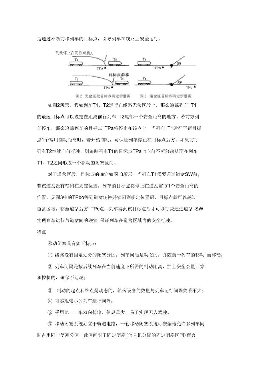 移动闭塞简介_第5页