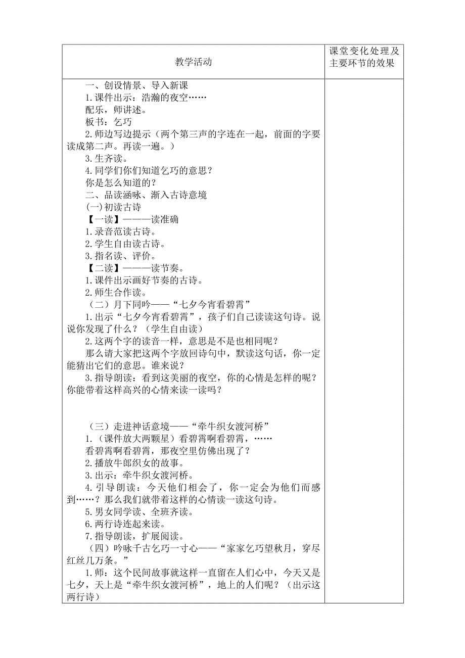 苏教版三年级语文下册第七单元教案29.古诗两首_第2页