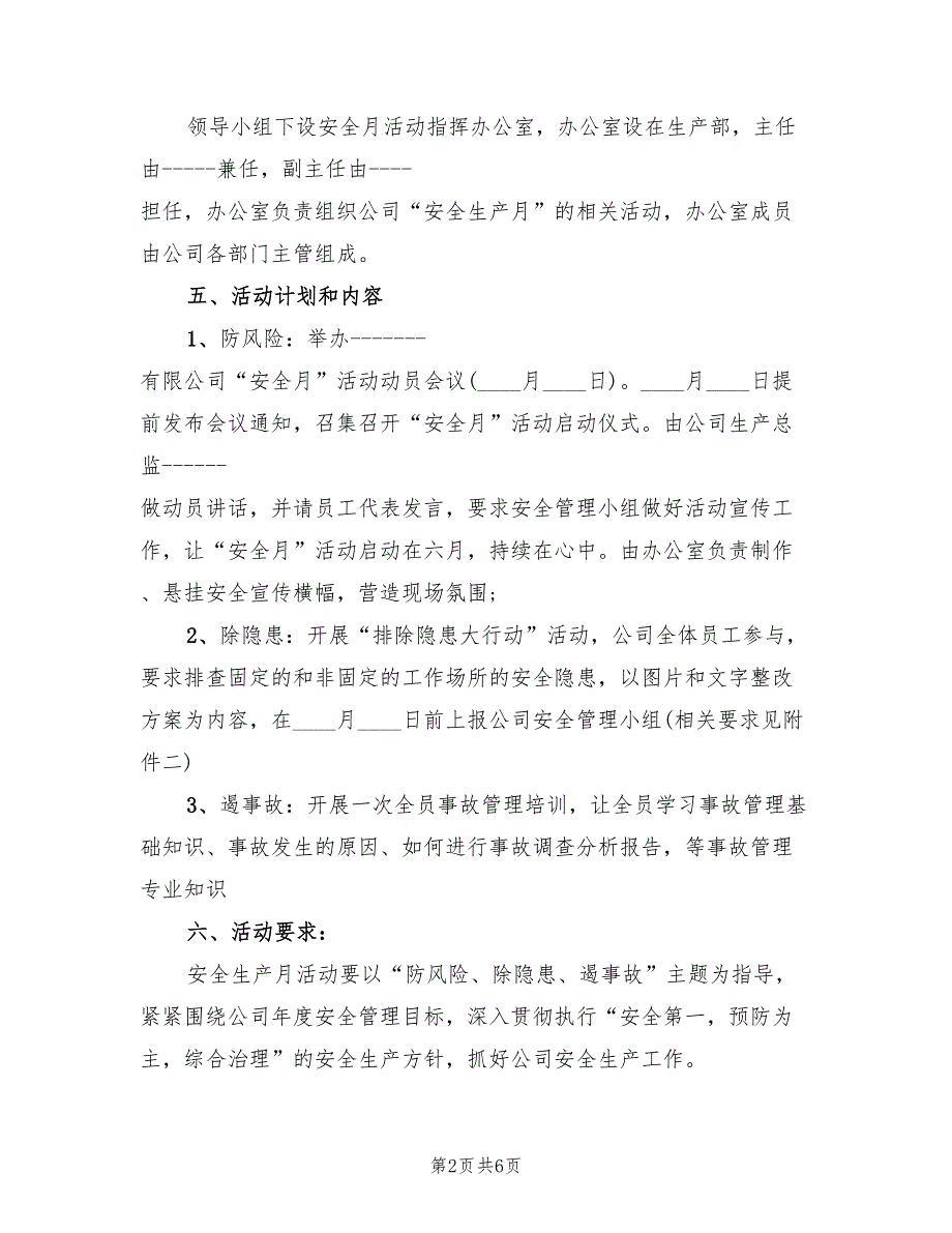 安全生产月主题活动方案模板（2篇）_第2页