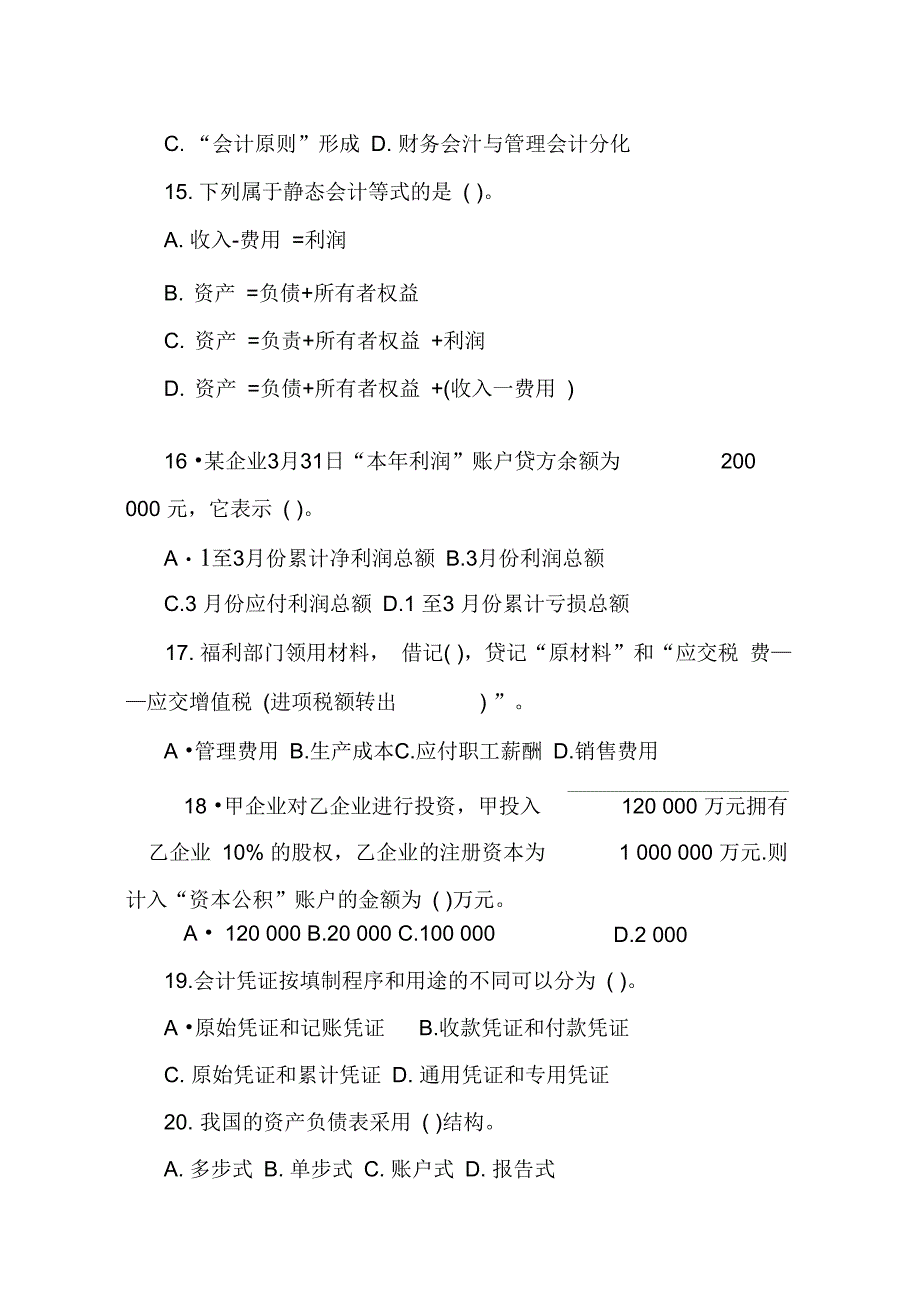 会计基础试题_第4页