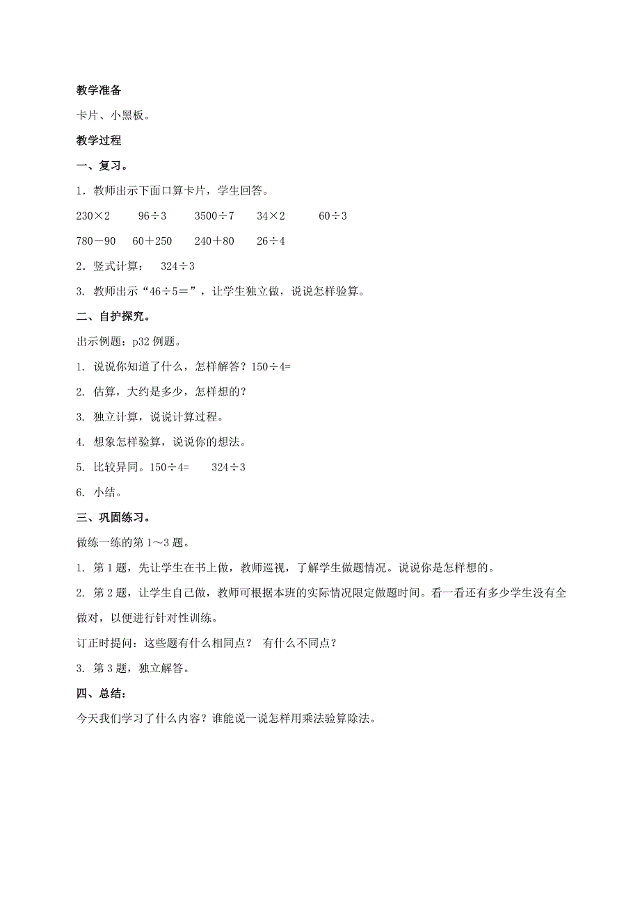 三年级数学上册 笔算除法 3教案 北京版_第3页