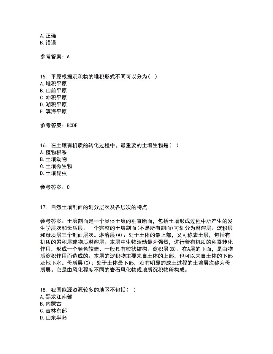 东北农业大学21秋《土地资源学》平时作业2-001答案参考57_第4页