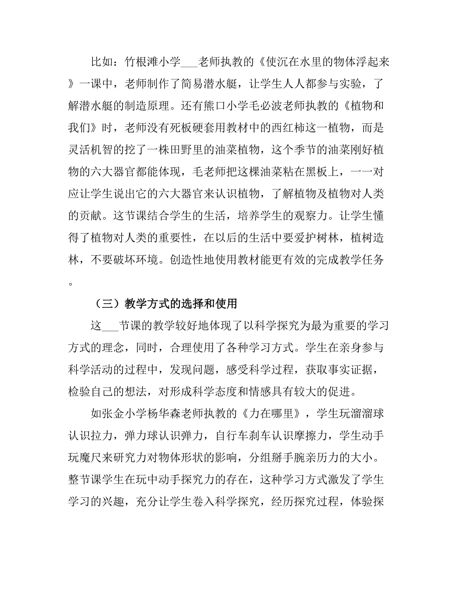 2021小学科学视导总结.doc_第2页