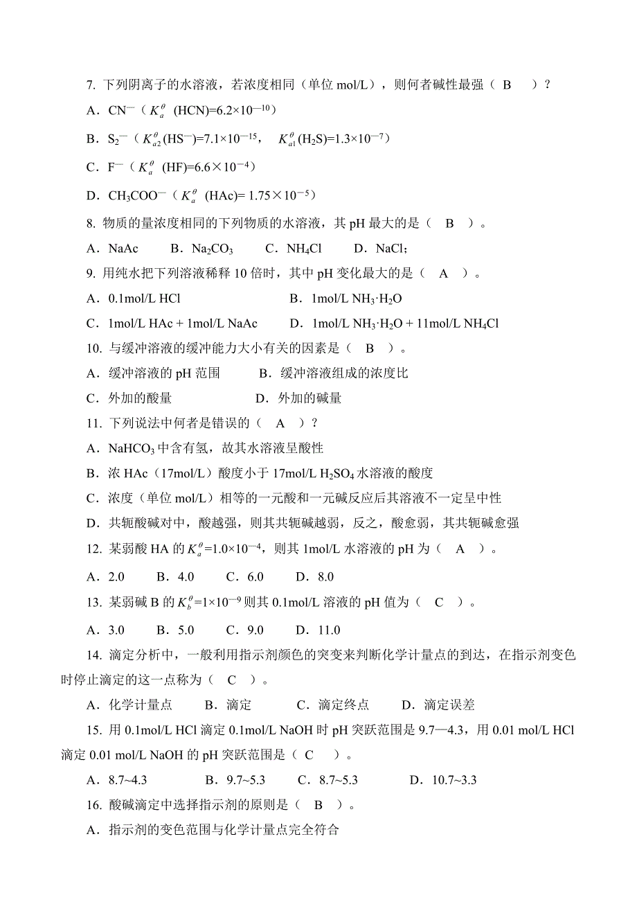 基础化学习题解答(第五章)_第3页