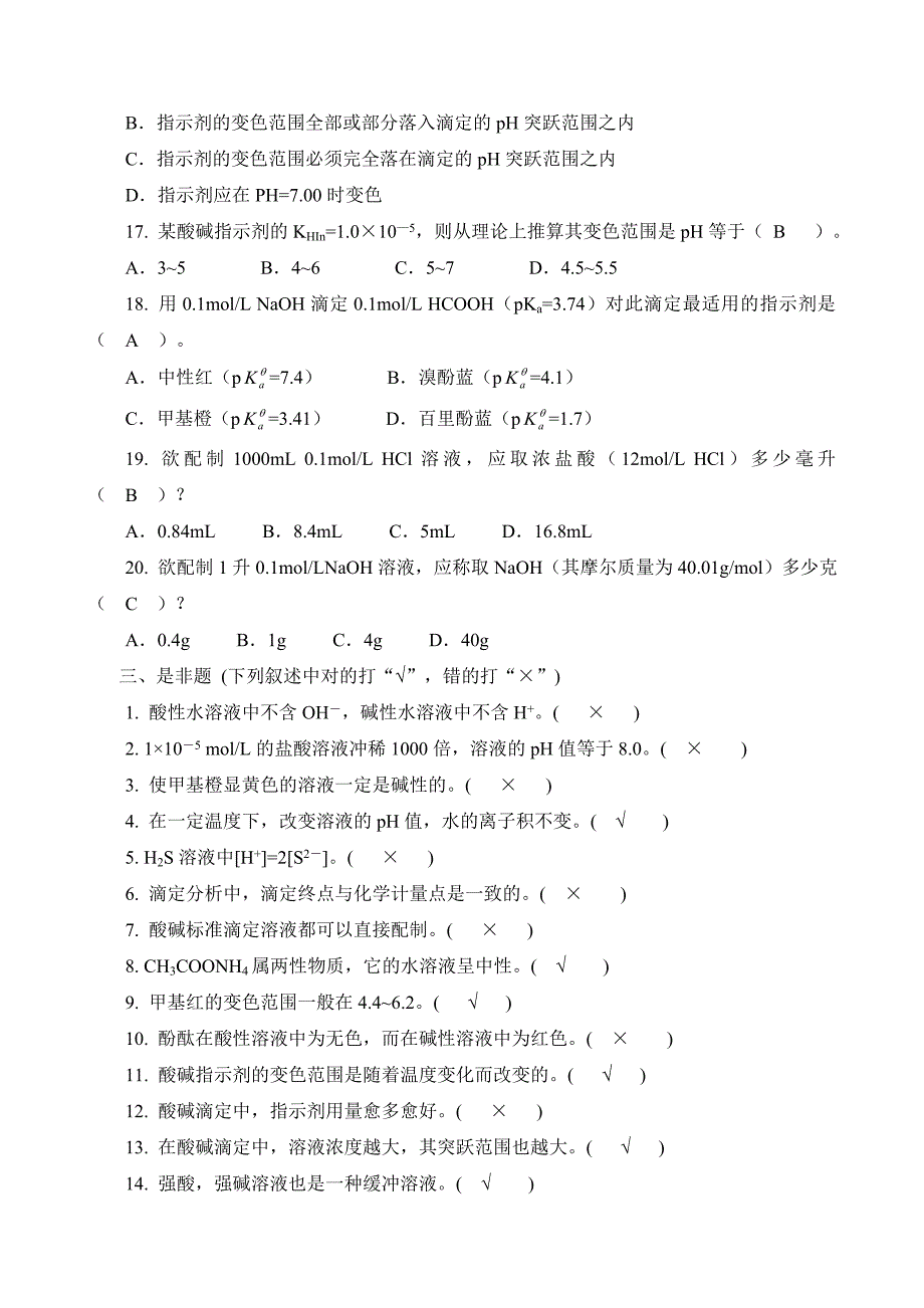 基础化学习题解答(第五章)_第4页