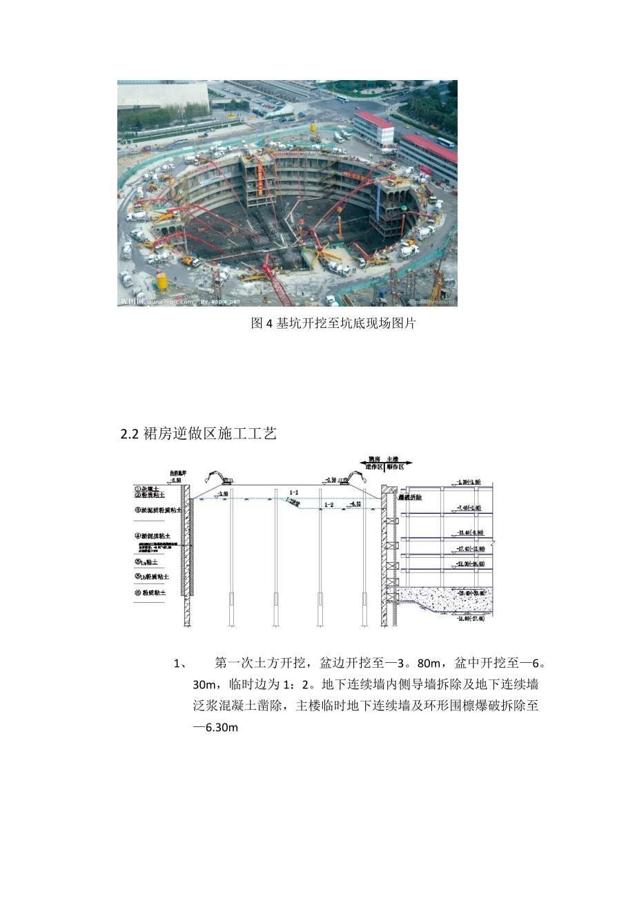 上海中心基坑施工方案探究(同济大学)(标准版)_第5页