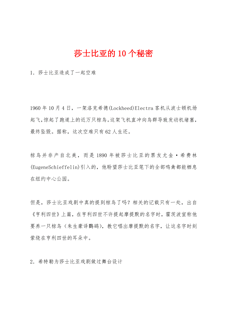 莎士比亚的10个秘密.docx_第1页