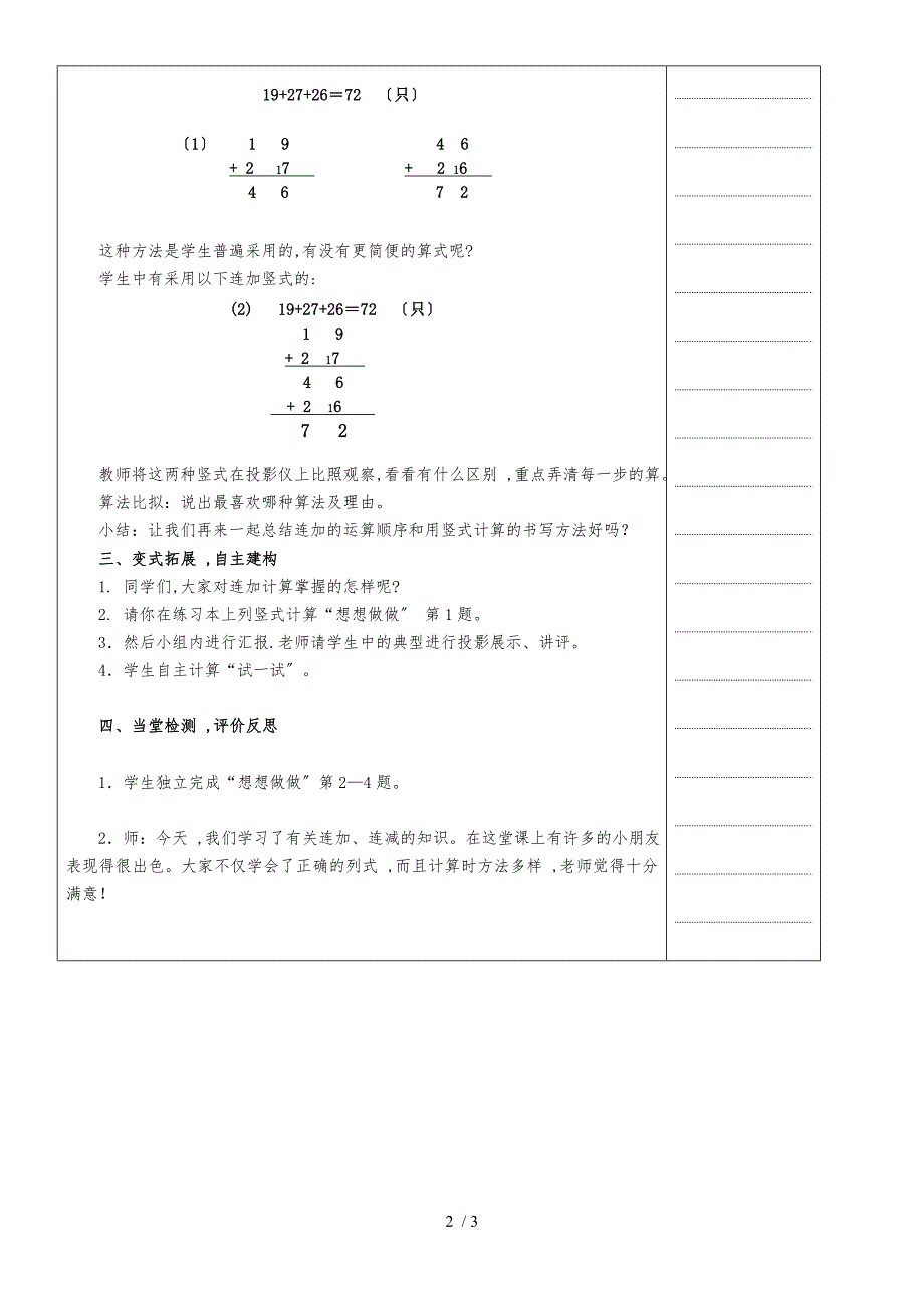 二年级上册数学教案－连加连减 苏教版_第2页